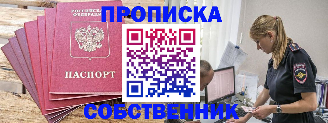 прописка 2025 в Суворове