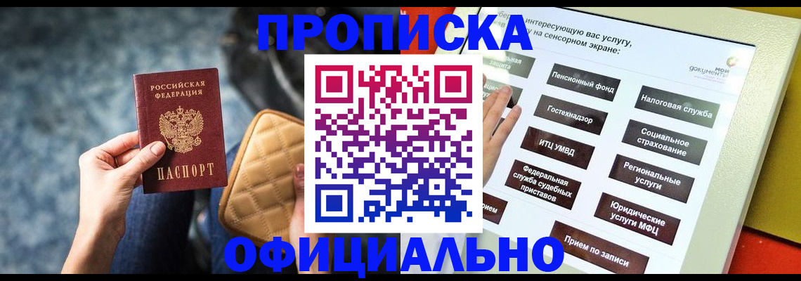 прописка регистрация в Суворове