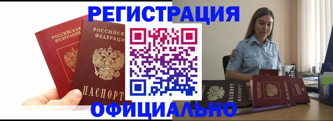 временная регистрация для школы в Суворове