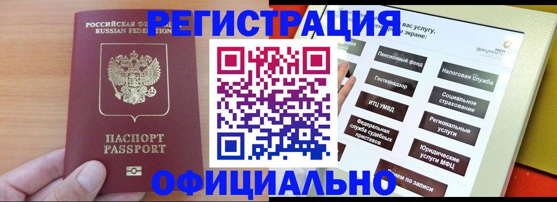 прописка штамп в Суворове