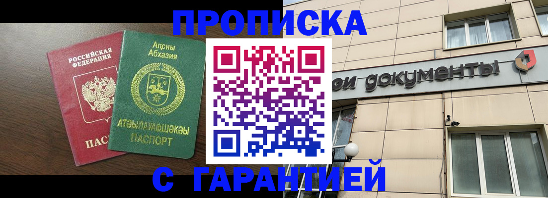 прописка в Суворове